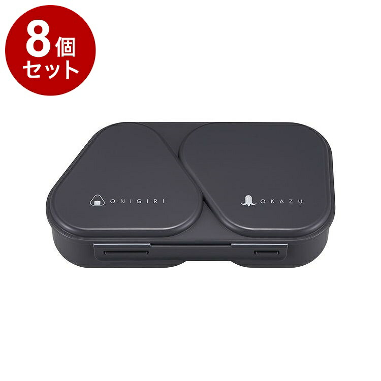 【単品8個セット】 おにぎりランチケース 大きめ ブラック オーエスケー LS-16【送料無料】