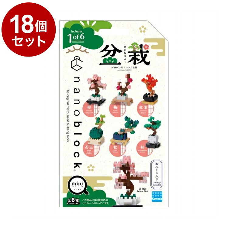 【単品18個セット】 ミニナノ 盆栽 株式会社カワダ ナノブロック NBMC_63【送料無料】|リコメン堂ホームライフ館