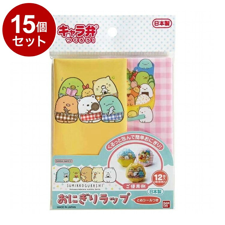 【単品 15個 セット】 すみっコぐらし おにぎりラップ 12枚入 株式会社トルネ 2776299【送料無料】