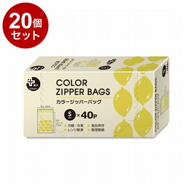 【単品20個セット】 プラスプラス カラーデザイン ジッパーバッグ S 40枚 オルディ株式会社 PP-CDZSY02-40【送料無料】