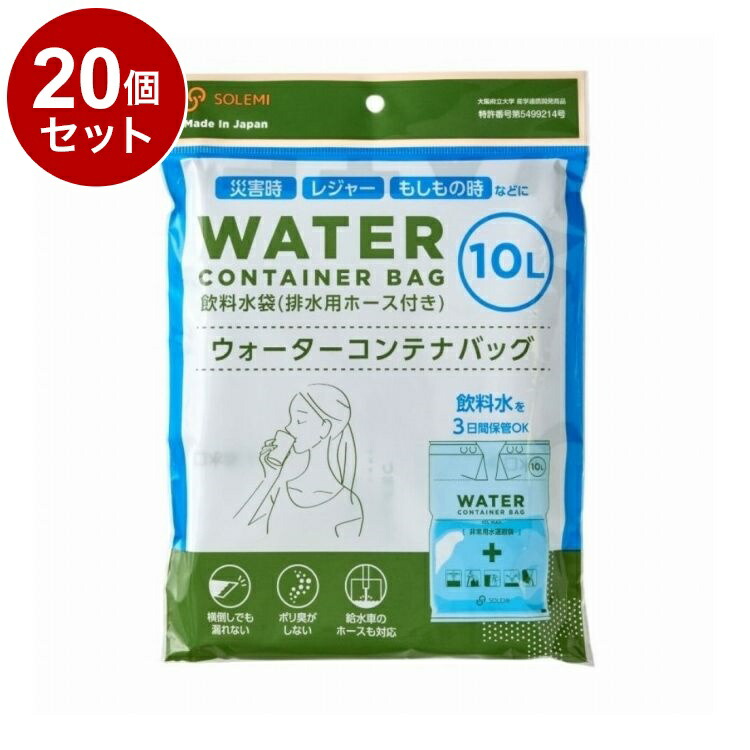【単品20個セット】 ウォーターコンテナバッグ 10L 和弘プラスチック工業 WPB-NWCB-010【送料無料】