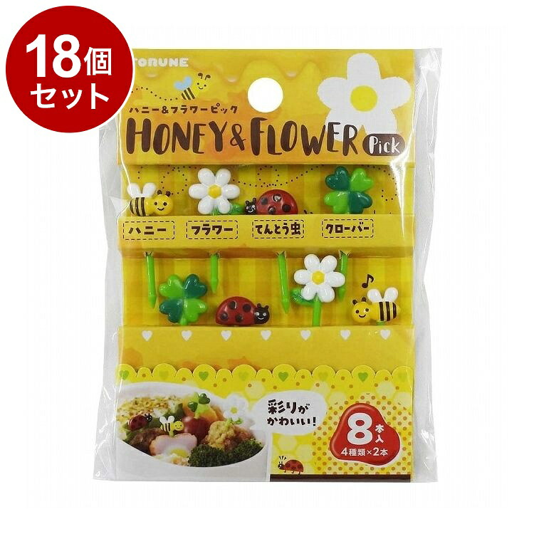 【単品 18個 セット】 ハニー&フラワーピック 8本入 株式会社トルネ P-3663【送料無料】