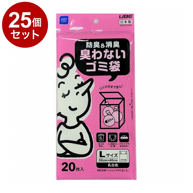 【単品25個仕掛ける】 日本製 宇部写真フィルム 防臭\u0026防臭 臭わないゴミ袋 L 20枚入 オパール ゴミ袋 防臭袋【貨物輸送無料】