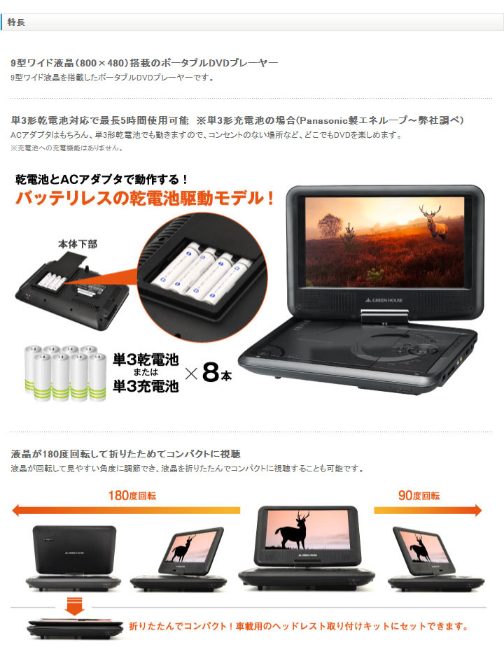 当店人気の限定モデルが再々々入荷 9型ワイド ポータブルdvdプレーヤー Gh Pdv9w Bk 乾電池 クリアランス Antofagastaen100palabras Cl