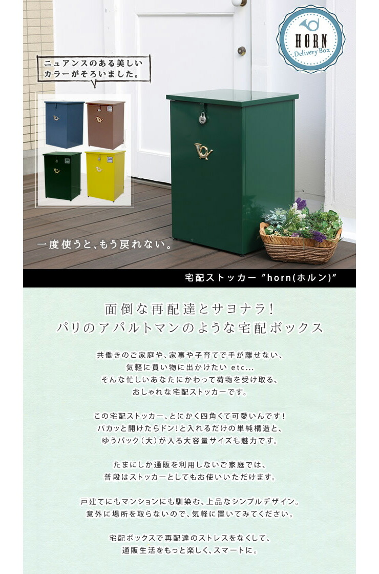 希望者のみラッピング無料 の宅配ストッカー 玄関 門用エクステリア エクステリア ガーデンファニチャー 宅急便 冷蔵庫 宅配 ベッド ボックス 郵便 ボックス おしゃれ 布団 インテリア 代引不可 宅配ストッカー 送料無料 ソファー 収納 スニーカー リコメン堂ホーム 希望者のみラッピング無料 の宅配ストッカー 玄関 門用エクステリア エクステリア ガーデンファニチャー 宅急便 冷蔵庫 宅配 ベッド ボックス 郵便 ボックス おしゃれ 布団 インテリア 代引不可 宅配ストッカー 送料無料 ソファー 収納 スニーカー リコメン堂ホーム