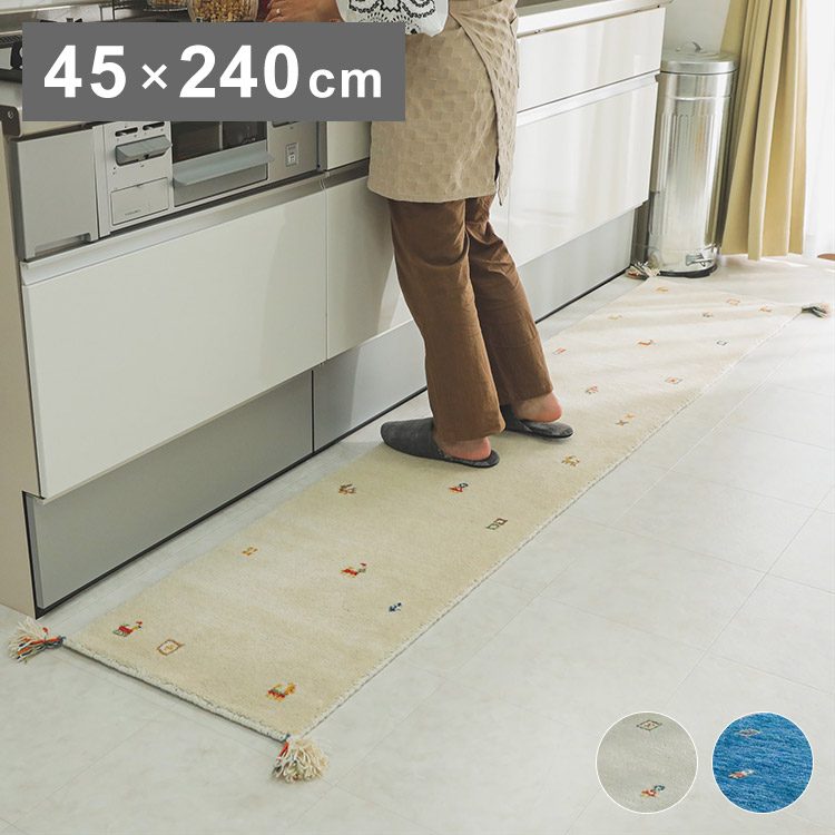 ギャベ ギャッベ キッチンマット 45×240cm インド製 手織りギャッベ ウール100% 防炎ラベル付き おしゃれ ラグ ラグマット カーペット(代引不可)【送料無料】|リコメン堂ホームライフ館