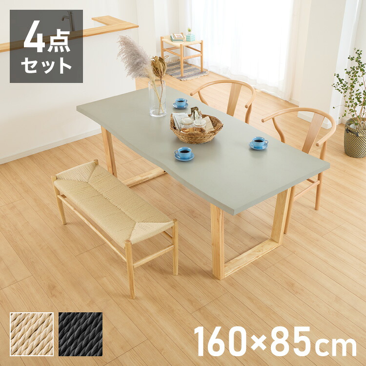 コンクリート調 ダイニングテーブルセット 幅160 テーブル+チェア2脚+ベンチ 4点セット 4人掛け グレー天板 台形脚 ウレタン塗装 北欧 ペーパーコード チェア おしゃれ(代引不可)【送料無料】｜リコメン堂ホームライフ館