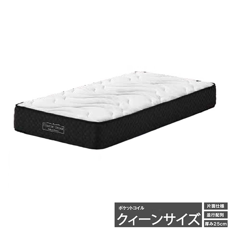 マットレス クイーン 厚み25cm ポケットコイル 体圧分散 サポート 快適 エッジサポート 通気性 耐久性 ニット生地 サラサラ 圧縮梱包 ポケットコイルマットレス ベッドマット Qサイズ 新生活(代引不可)【送料無料】