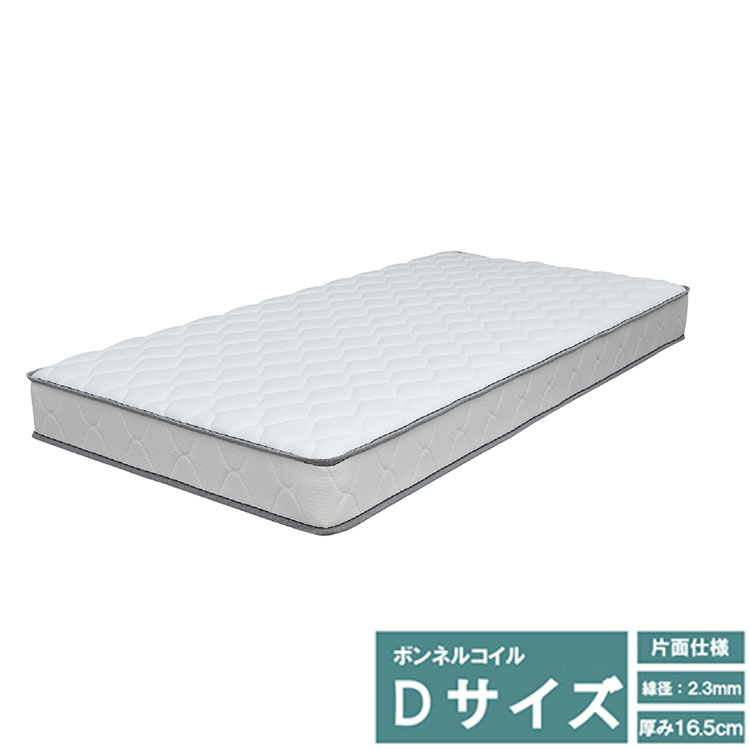 マットレス ダブル 硬め 厚み16.5cm ボンネルコイル 反発力 耐久性 ニット生地 サラサラ 圧縮梱包 コイルマットレス ベッドマット ベッド 布団 寝具 Dサイズ 新生活(代引不可)【送料無料】|リコメン堂ホームライフ館