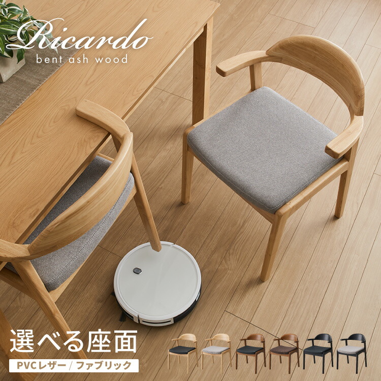 ダイニングチェア 天然木 アッシュ 引っ掛け肘付き リカルド 完成品 北欧デザインチェア ダイニング 曲げ木 肘付き 木製チェア ダイニング リビングチェア アームチェア チェア チェアー 食卓椅子【送料無料】|リコメン堂ホームライフ館