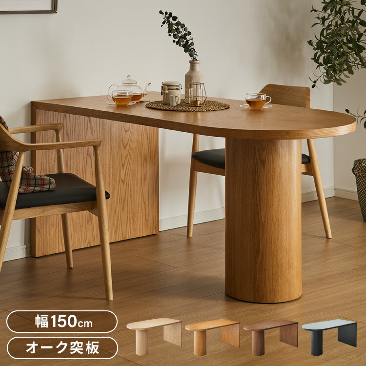 楽天市場】半円 ダイニングテーブル 150 テーブル 単品 4人掛け 壁付け