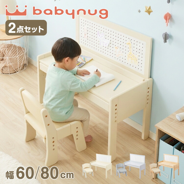 テーブル&チェアセット ペグボード付き 60&times;40cm 80&times;40cm テーブル デスク キッズデスク 椅子 チェア いす 学習デスクセット キッズデスクセット 高さ調節可能 木製 学習机 子ども babynug【送料無料】｜リコメン堂ホームライフ館