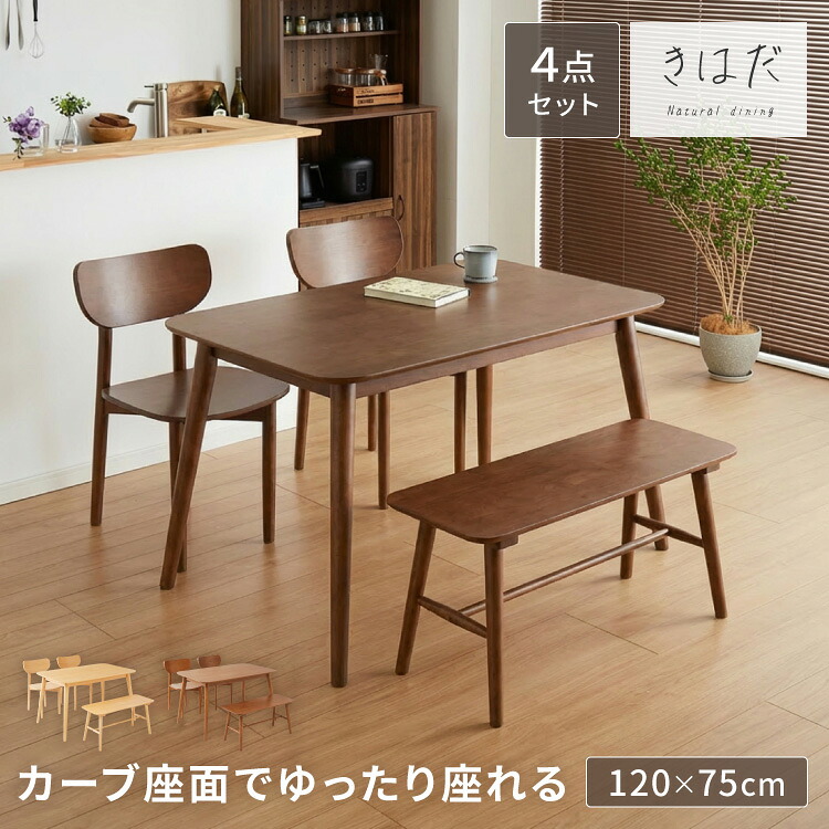 木の温かみが感じられる カフェ風 ダイニング4点セット きはだ 4人掛け 120×75cm ダイニングセット ダイニングチェア 天然木 オーク突板 ダイニング テーブル カフェテーブル ナチュラル 木製 北欧(代引不可)【送料無料】|リコメン堂ホームライフ館