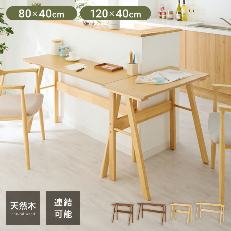 繋ぎ合わせる出来る 晩ご飯時刻表 学習机 80×40糎 120×40糎 カウンタ時刻表 晩ご飯 リビング時刻表 晩ご飯学習机 マイコン学習机 つくえ 机 学習机 時刻表 ちゃぶ台時刻表 木製 生まれながら木【貨物輸送無料】