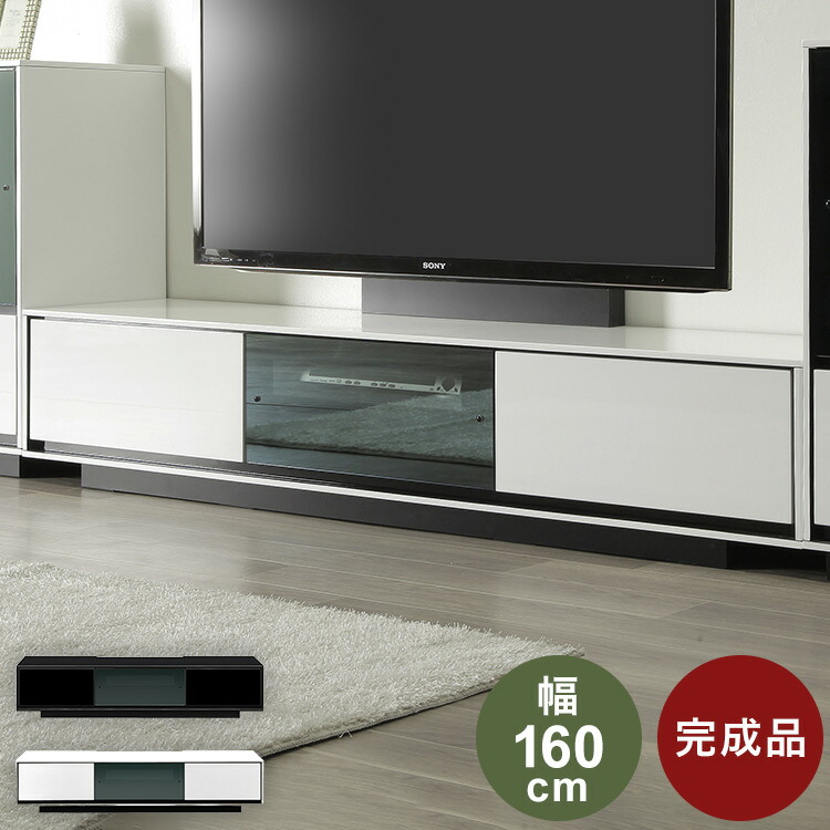 ローボード テレビ台 幅160 奥行42 高さ35 完成品 UV塗装 4mmハーフミラーガラス リベロ 160 ホワイト ブラック 収納 おしゃれ(代引不可)【送料無料】｜リコメン堂ホームライフ館