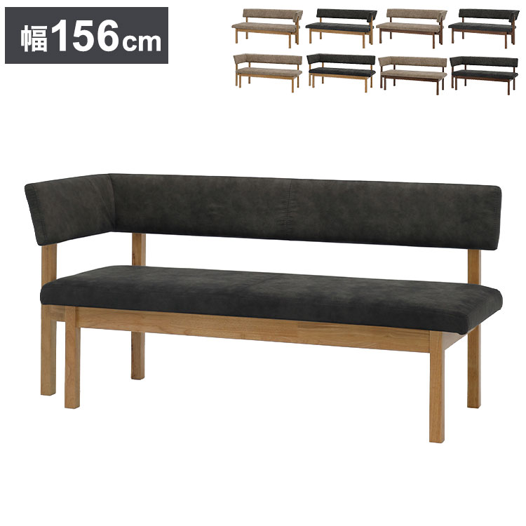 ダイニングチェア カウチ 幅156.5cm 背もたれ付き 木製 ファブリック 座面高43.5cm ヴィンテージ風 おしゃれ 長椅子 チェア リビング ダイニング(代引不可)【送料無料】