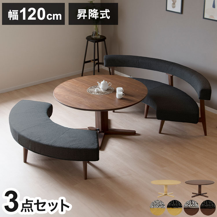 ダイニングセット 3点セット 昇降テーブル ラウンドベンチ ラウンドチェア リビング ダイニング カフェテーブル 円形 丸テーブル おしゃれ 新生活(代引不可)【送料無料】｜リコメン堂ホームライフ館