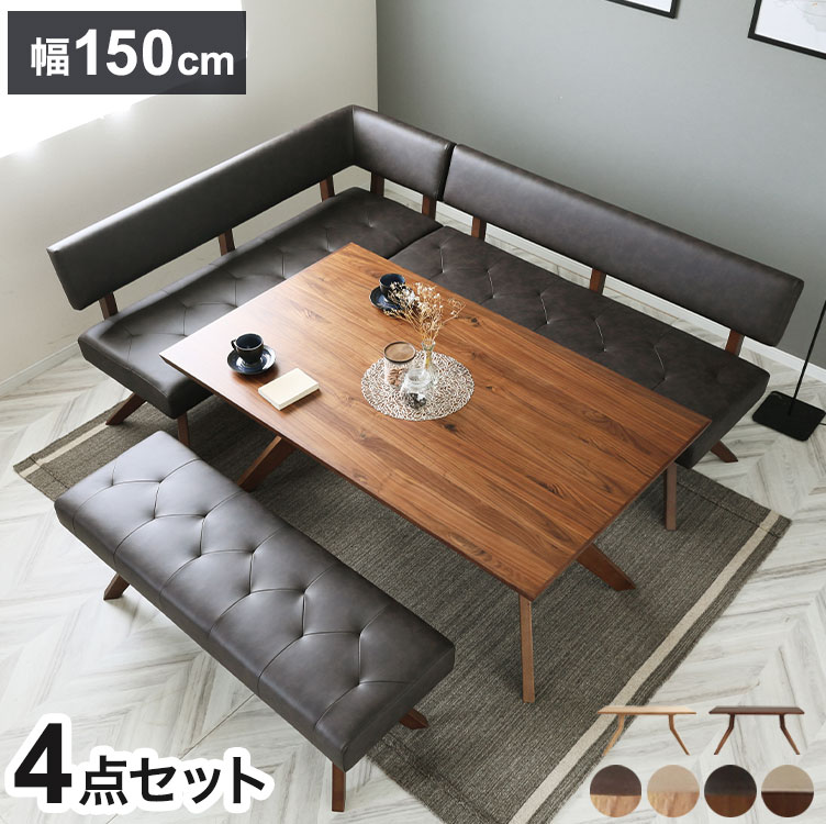 ダイニング 4点セット 150cmテーブル 150cmチェア 160cmカウチ 130cmベンチ リビング ダイニングテーブル ダイニングチェア 長椅子 おしゃれ 新生活(代引不可)【送料無料】｜リコメン堂ホームライフ館