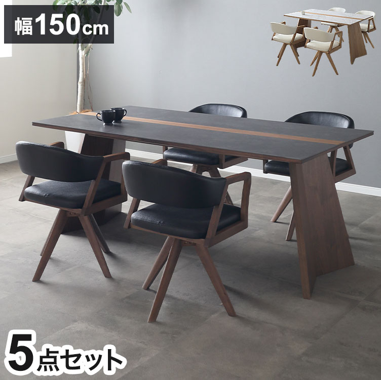 ダイニング 5点セット チェア4脚 150×90cmテーブル リビング ダイニングテーブル ダイニングチェア 回転チェア おしゃれ 新生活(代引不可)【送料無料】