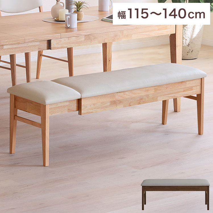 ENIF ダイニングベンチ 伸長式 幅115-140cm ベンチ 単品 長椅子 食卓 リビング ダイニングチェア おしゃれ 椅子 木製 ダイニング いす イス 北欧 インテリア ジャパンディ(代引不可)【送料無料】｜リコメン堂ホームライフ館