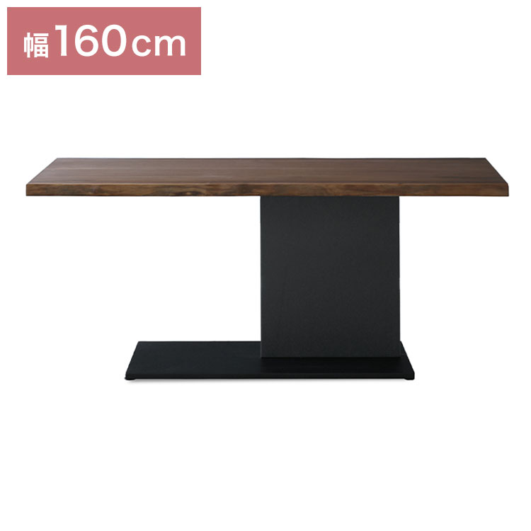 EVAN ダイニングテーブル ウォールナット 単品 幅160cm リビング テーブル ダイニング おしゃれ 北欧 モダン 食卓 テーブル 天然木 インテリア ブラウン ライトブラウン ホテル ジャパンディ(代引不可)【送料無料】
