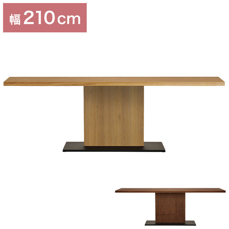 LEAVE ダイニングテーブル 幅210cm 単品 4人掛け リビング テーブル ダイニング おしゃれ 北欧 モダン 食卓 テーブル 天然木 インテリア ブラウン ライトブラウン ホテル ジャパンディ(代引不可)【送料無料】