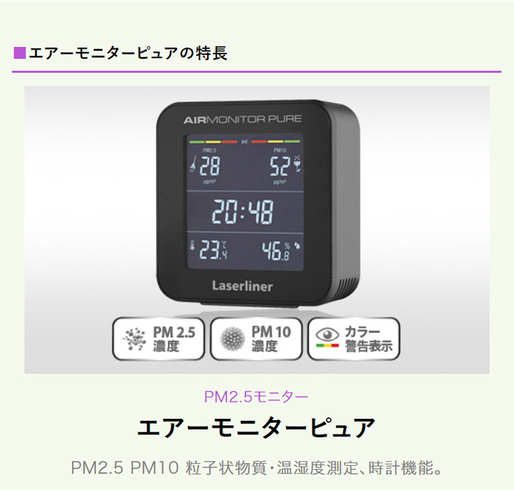 新色追加して再販 レーザーライナー 空気環境測定器 エアーチェック