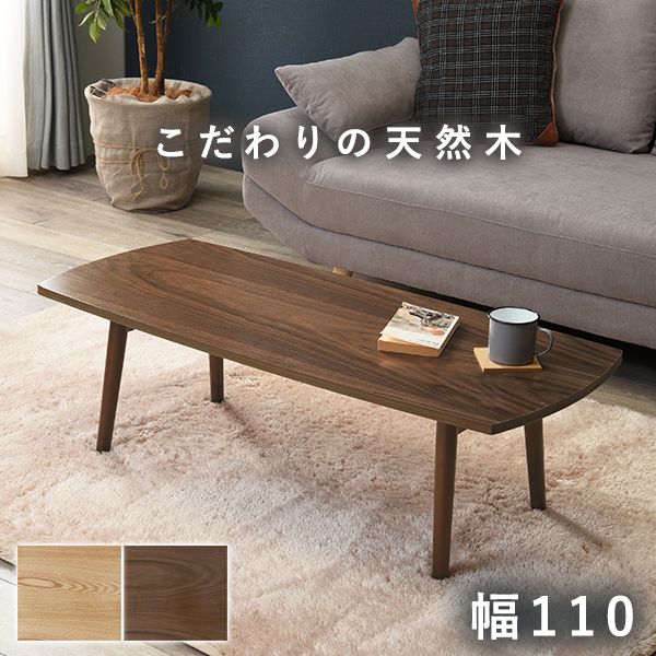 折りたたみテーブル センターテーブル 折れ脚 110×48cm 天然木 モダン北欧 韓国インテリア おしゃれ UV塗装 折り畳み 収納 コンパクト 省スペース ローテーブル リビングテーブル テレワーク 一人暮らし (代引不可)【送料無料】