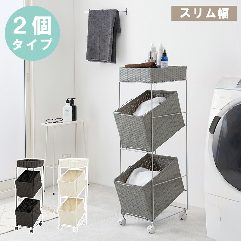 激安/新作 ランドリーバスケット 洗濯カゴ ラック 2段 2列 ラタン ...