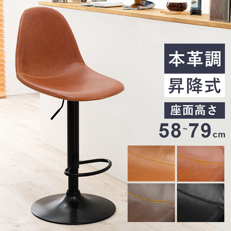 カウンターチェア 昇降式 回転式 バーチェア ハイスツール おしゃれ 椅子 丸 スツール レザー 北欧 レトロ ヴィンテージ 西海岸 ミッドセンチュリー 1脚(代引不可)【送料無料】