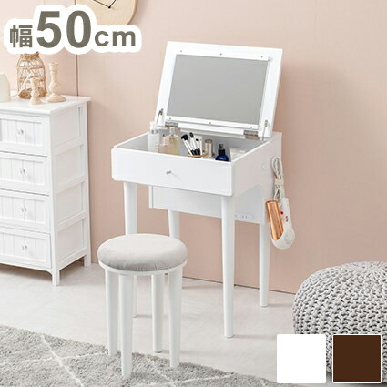 ドレッサー 幅50cm ホワイト スツール付き 白 半完成品 2口コンセント 天板開閉 かわいい コンパクト