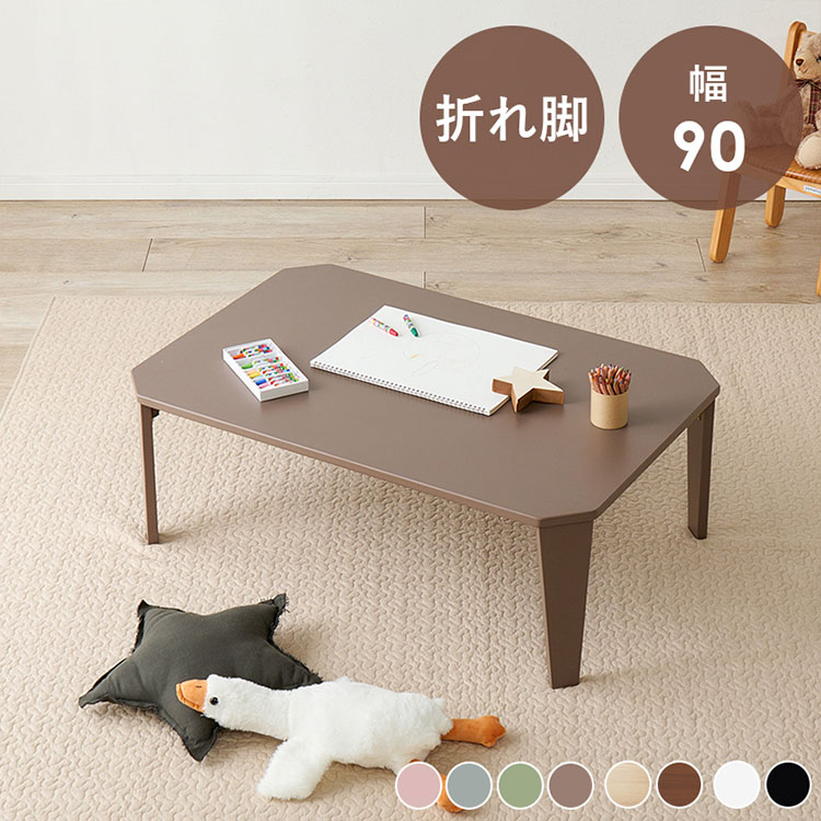選べる8カラー 折れ脚テーブル 90cm×60cm センターテーブル ローテーブル 折りたたみ 折り畳み 折れ脚 テーブル 机 完成品(代引不可)【送料無料】 6,811円