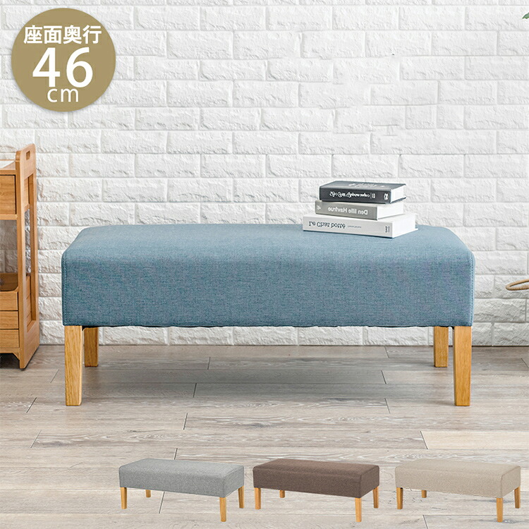 ダイニングベンチ 幅105 ゆったりロータイプ 座面奥行46cm 天然木脚 ファブリック ソファダイニング パーソナルソファ 椅子 イス いす ナチュラル 北欧 おしゃれ(代引不可)【送料無料】