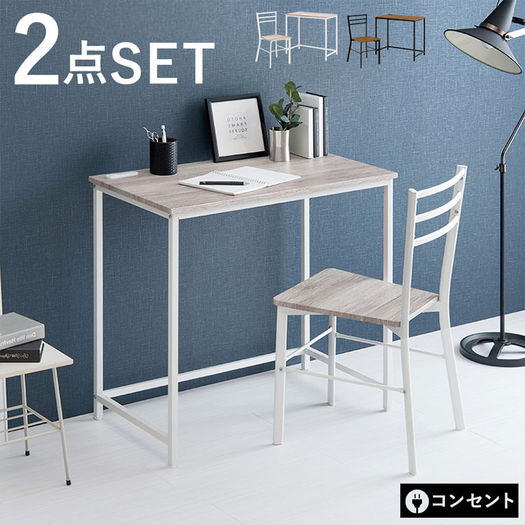 デスク チェア 2点セット 幅80cm 奥行45cm 2口コンセント PCデスク パソコンデスク 机 作業机 作業デスク 椅子 イス チェア スチール 北欧 おしゃれ(代引不可)【送料無料】 7,883円