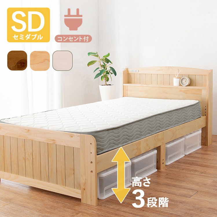 カントリー調すのこベッド セミダブル ボンネルコイルマットレス付き ベッドフレーム マットレス すのこベッド 棚付き コンセント付き 木製 おしゃれ(代引不可)【送料無料】
