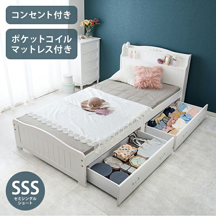 姫系 引出し収納付き ベッド ポケットコイルマットレス付き 2点セット セミシングルショート ホワイト 白 エレガント 収納付き チェストベッド 棚付き 宮棚 2口コンセント すのこベッド(代引不可)【送料無料】