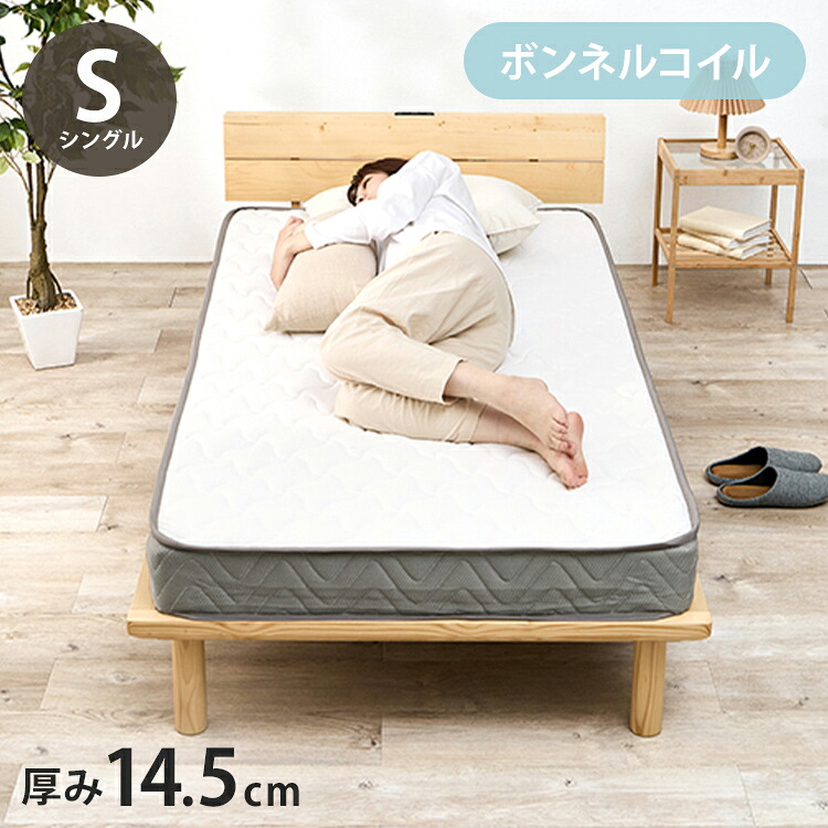 ボンネルコイルマットレス S シングル 幅97珊 奥ふかさ14.5珊 マットレス ボンネルコイル 引っ敷き 敷布団 寝具 寝具室内装飾 格好のいい 北欧(代引不可)【貨物輸送無料】