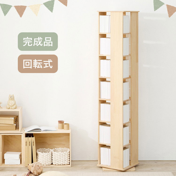 回転 本棚 スリム 大容量 7段 幅34cm 完成品 木製 本棚 収納棚 収納ラック 回転ラック 回転式 省スペース シェルフ 四角 スクエア 天然木 パイン材 360度(代引不可)【送料無料】|リコメン堂ホームライフ館