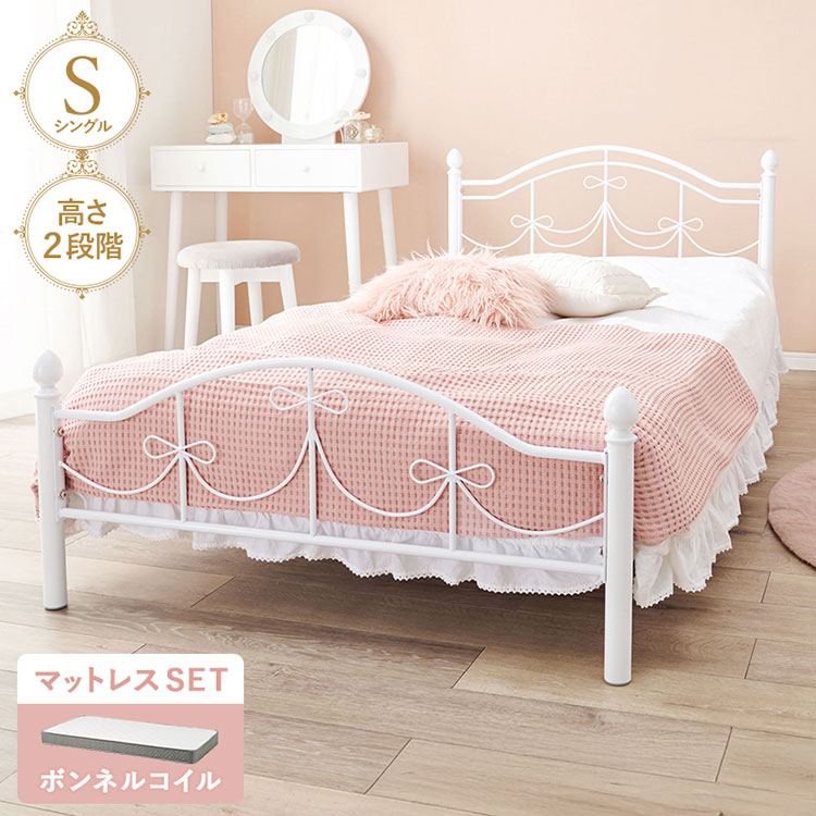 姫系スチールベッド シングル ボンネルコイルマットレス付き 2点セット ベッド ベッドフレーム スチールベッド 姫系 ホワイト 白 かわいい 可愛い 北欧 おしゃれ(代引不可)【送料無料】