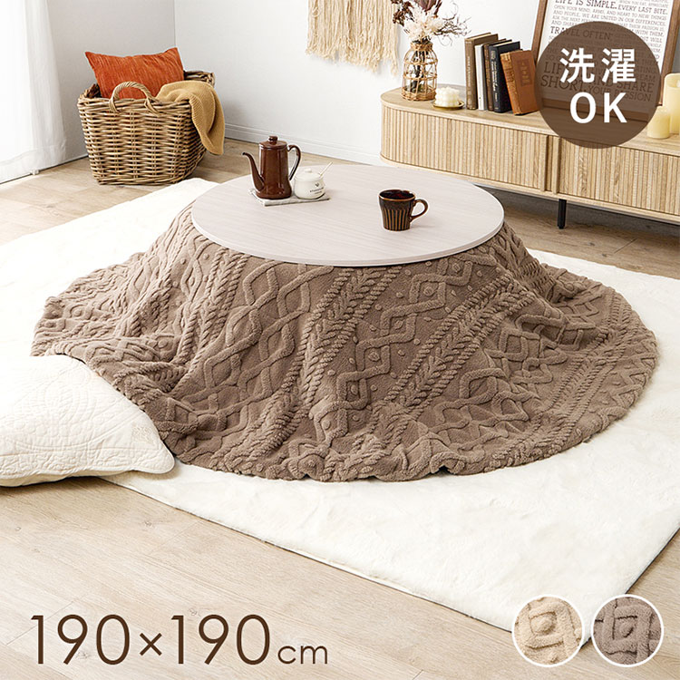 薄掛けコタツ布団 モクモクUF90R 190×190cm 円形 丸 こたつ布団 薄掛け こたつ用 掛け布団 こたつ コタツ 炬燵 ふとん単品(代引不可)【送料無料】 8,000円