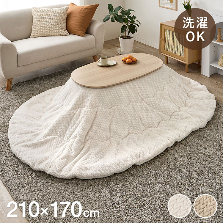 薄掛けコタツ布団 ポカUF950 210×170cm 楕円 こたつ布団 薄掛け こたつ用 掛け布団 こたつ コタツ 炬燵 ふとん単品(代引不可)【送料無料】