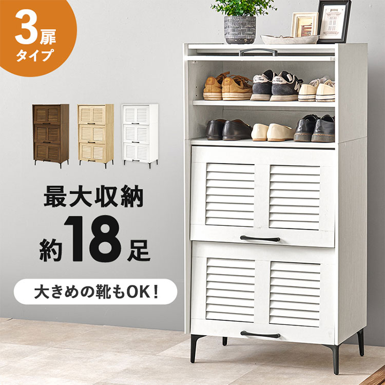 シューズラック 幅61 ルーバー扉式 脚付き 約18足収納 玄関収納 靴箱 シューズラック リビング収納 キャビネット ルーター収納 ルーターラック モデム収納 モデムラック(代引不可)【送料無料】