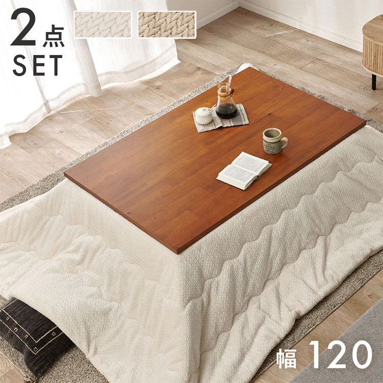 こたつ+うす掛け布団 2点セット タリスK120+ポカ120 こたつテーブル こたつ コタツ 炬燵 テーブル 机 こたつ布団 セット(代引不可)【送料無料】｜リコメン堂ホームライフ館