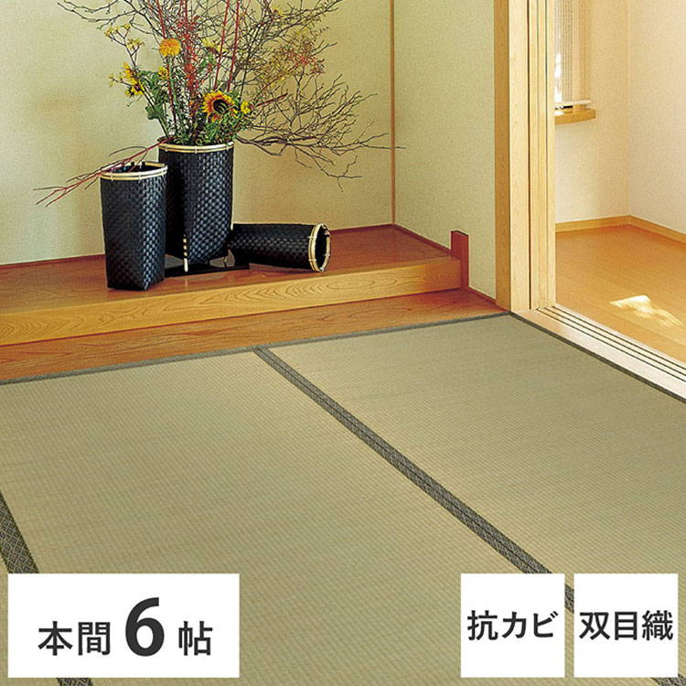 い草引っ敷き 286×382糎 柳川(やながわ) 本間6畳 双目織 い草上敷き畳覆いかぶせる 上敷き い草 つや消し 抗菌 防臭 耳障りな音押さえ付ける 軽さ(代引不可)【貨物輸送無料】