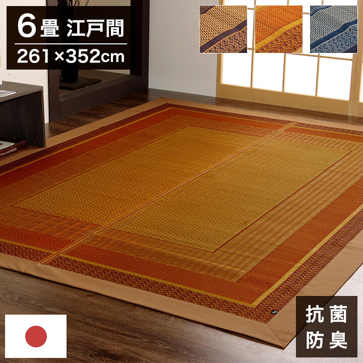 い草ラグ ランクス 261×352cm 江戸間6畳 ラグ マット 国産 純国産 日本製 い草 モダン 抗菌防臭 自然素材 涼感 和室 洋室 ヒバ 抗菌 防臭 フローリング オールシーズン ラグマット 絨毯 イ草(代引不可)【送料無料】