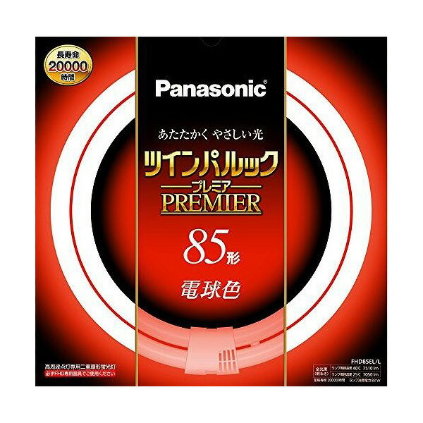 パナソニックツインパルックプレミア 85形 電球色 Fhd85ell 送料無料 送料無料 パナソニックツインパルックプレミア 85形 電球色 Fhd85ell この難しい言葉の意味をつかむため 国税庁 Diasaonline Com