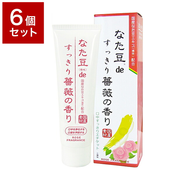 6個セット 三和通商 なた豆(矯味)deすっきり薔薇の香り(歯磨き粉) 120g 化粧品 歯磨き ハミガキ オーラル 口内 環境 口臭(代引不可)【送料無料】