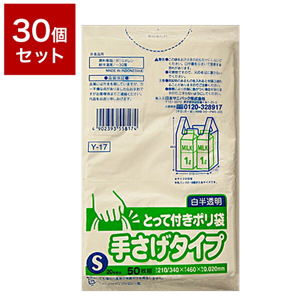 【30個仕掛ける】 日本サニパック株式会社 Y-17 とって付き添い人ポリ袋S 白半澄み切った 50枚 仕掛ける まとめ売り 仕掛ける売り 仕掛ける売りわたす(代引不可)【貨物輸送無料】