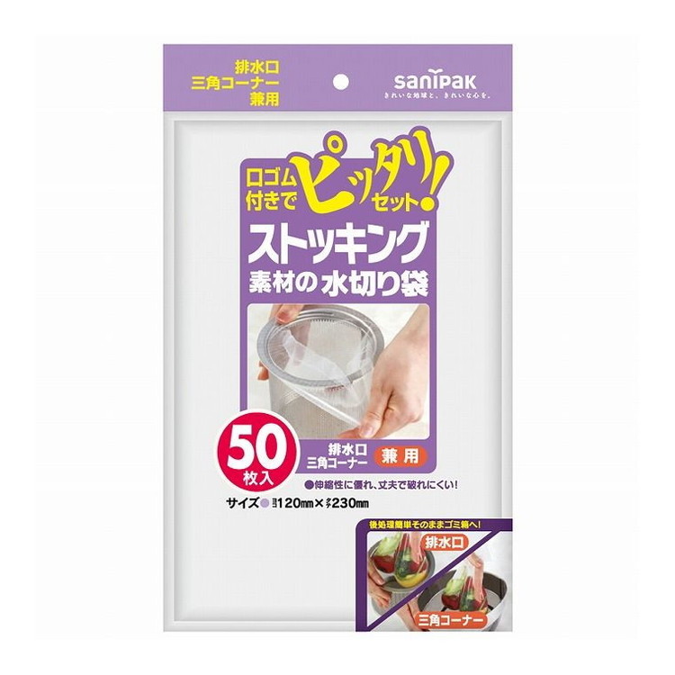 【単品11個セット】 W55ストッキング水切り兼用50枚 日本サニパック株式会社(代引不可)【送料無料】
