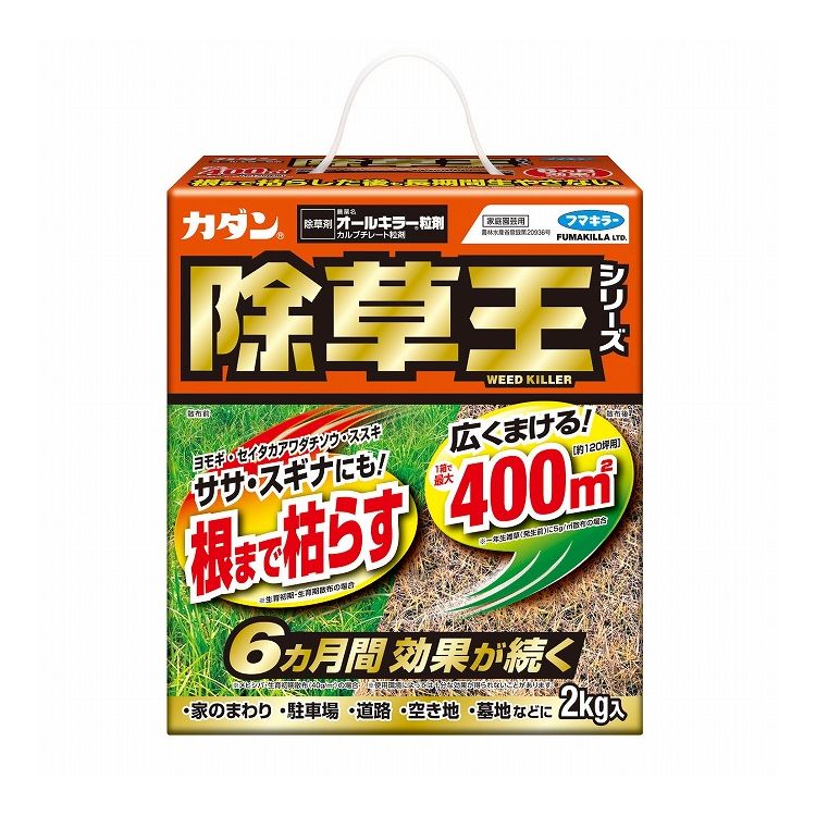 【単品3個セット】 フマキラー カダン除草王オールキラー粒剤2kg(代引不可)【送料無料】
